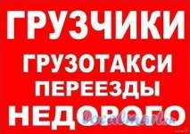 Услуги грузчиков в объявлении 1 фото Услуги грузчиков картинка из объявления