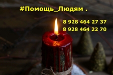 Ростов-на-Дону . Лечение . Заговорами , Молитвами ,Травами . в объявлении 1 фото Ростов-на-Дону . Лечение . Заговорами , Молитвами ,Травами . картинка из объявления