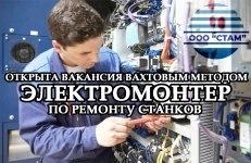 Электромонтер в Новосибирскую область (вахта) в объявлении 1 фото Электромонтер в Новосибирскую область (вахта) картинка из объявления