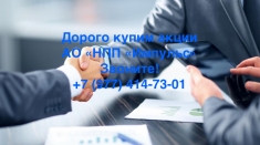 Купим акции НПП «Импульс» дорого картинка из объявления