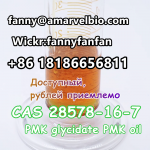 WhatsApp +8618186656811 CAS 28578-16-7 PMK glycidate PMK powder a в объявлении 5 фото WhatsApp +8618186656811 CAS 28578-16-7 PMK glycidate PMK powder a картинка из объявления