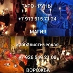 Снятие Любых Видов Порчи с Потомственной Ведой! Гадание На Картах в объявлении 6 фото Снятие Любых Видов Порчи с Потомственной Ведой! Гадание На Картах картинка из объявления
