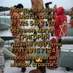 Эксклюзивный приворот, моей практики. 4 могильные розы. Привязка в объявлении 4 фото Эксклюзивный приворот, моей практики. 4 могильные розы. Привязка картинка из объявления