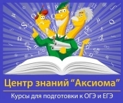 Качественная подготовка к ОГЭ и ЕГЭ в объявлении 1 фото Качественная подготовка к ОГЭ и ЕГЭ картинка из объявления