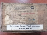 Вкладыши шатунные на двигатели Камаз 740.7405 в Ленинске в объявлении 1 фото Вкладыши шатунные на двигатели Камаз 740.7405 в Ленинске картинка из объявления