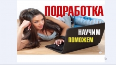 Менеджер для удаленной работы в объявлении 1 фото Менеджер для удаленной работы картинка из объявления