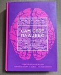 книга Джо Диспенза. Сам себе плацебо в объявлении 3 фото книга Джо Диспенза. Сам себе плацебо картинка из объявления