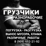 ГРУЗЧИКИ & РАЗНОРАБОЧИЕ. ВЫНОС. BЫВОЗ МУСОРА, ХЛАМА, СТА картинка из объявления