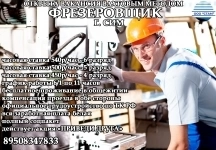 Фрезеровщик в г. Сим (вахта с питанием) в объявлении 1 фото Фрезеровщик в г. Сим (вахта с питанием) картинка из объявления