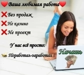 Удалённая работа в объявлении 1 фото Удалённая работа картинка из объявления