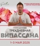 Випассана в Москве и Подмосковье, практики от мастера ретрита картинка из объявления