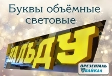 Производство световых букв отличного качества картинка из объявления