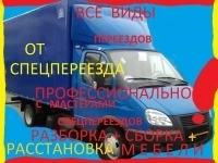Перевозка квартир,пианино ,антиквариата с мастерами переездов в объявлении 12 фото Перевозка квартир,пианино ,антиквариата с мастерами переездов картинка из объявления