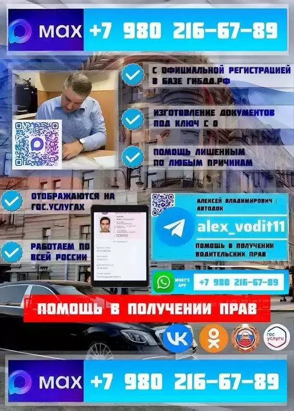 ВОДИТЕЛЬСКИЕ ПРАВА - ПОМОЩЬ В ПОЛУЧЕНИИ ВОДИТЕЛЬСКИХ ПРАВ картинка из объявления