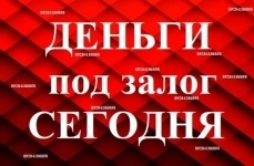 Частный Заём под ЗАЛОГ недвижимости, помощь в получении в объявлении 2 фото Частный Заём под ЗАЛОГ недвижимости, помощь в получении картинка из объявления