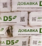 Добавка для бетона Д-5 универсальная, упрочняющая (15 кг.) картинка из объявления