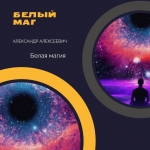 ⭐️ РАЗВЯЗКА КАРМИЧЕСКИХ УЗЛОВ. Точная диагностика. Снятие картинка из объявления