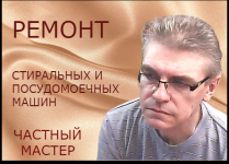 Ремонт стиральных и посудомоечных машин в объявлении 9 фото Ремонт стиральных и посудомоечных машин картинка из объявления