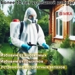 Служба дезинфекции «УМКа» - Дезинфекция, дезинсекция и дератизация в объявлении 2 фото Служба дезинфекции «УМКа» - Дезинфекция, дезинсекция и дератизация картинка из объявления
