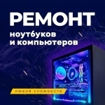 Срочный ремонт ноутбуков и компьютеров картинка из объявления