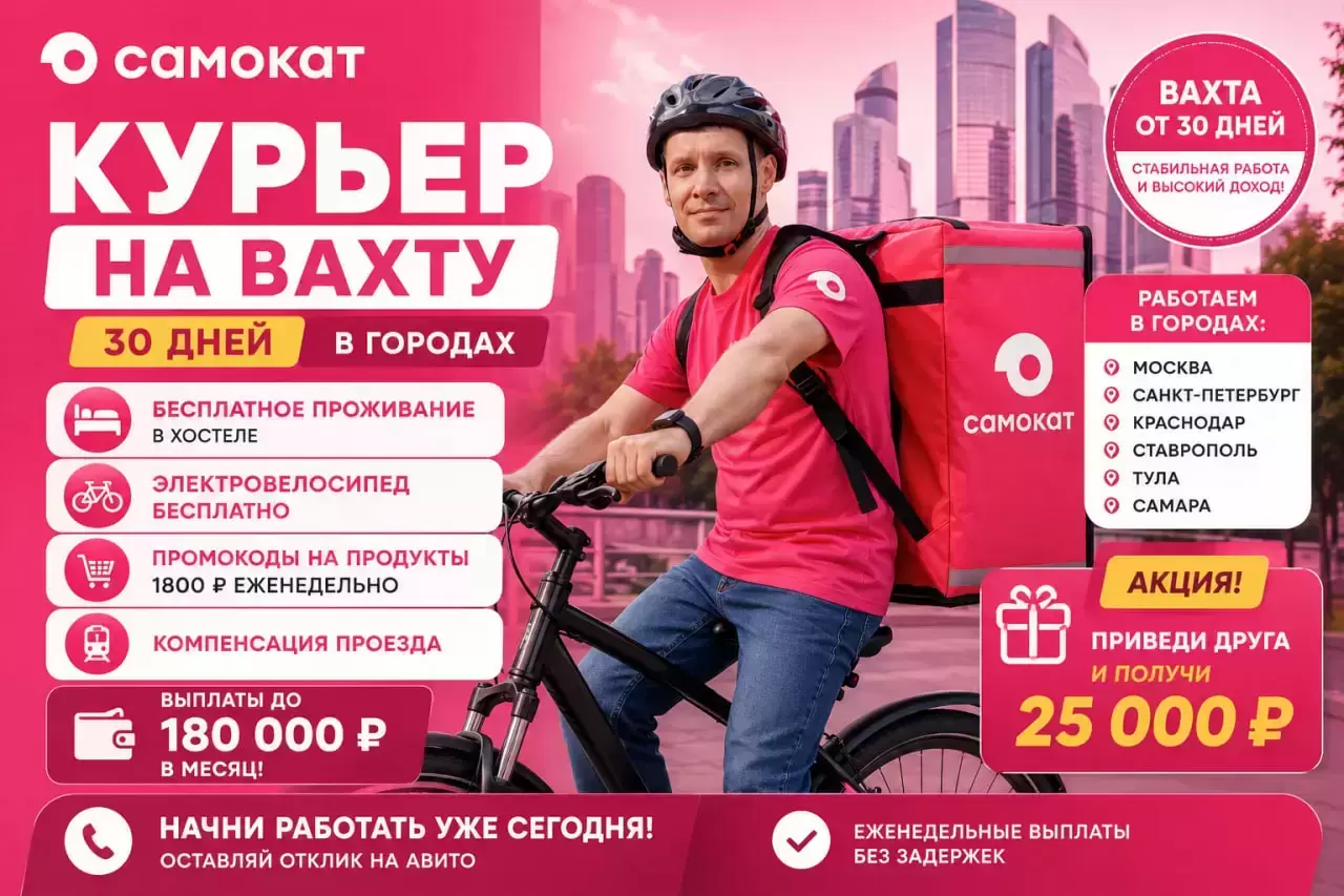 Курьер на вахту картинка из объявления