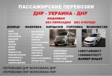 Перевозки Константиновка Горловка. Попутчики Константиновка Горло картинка из объявления