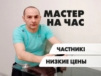 Муж на час Мастер на час Сантехник Электрик картинка из объявления