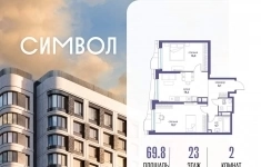 Продам 2 комнатную квартиру 69.8 м2 картинка из объявления