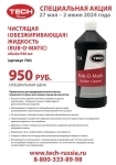 Чистящая обезжиривающая жидкость RUB-O-MATIC, объём 946 мл картинка из объявления