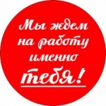 Набираю сотрудников для работы через интернет картинка из объявления