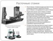 Станки 2Д450, 2Е440, 2Е450 расточные в объявлении 1 фото Станки 2Д450, 2Е440, 2Е450 расточные картинка из объявления