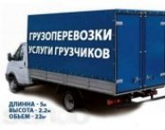 Грузчики Газель 5,2 метров картинка из объявления