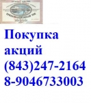 Покупаем акции в Казани  оргсинтез  ( сибур ) картинка из объявления