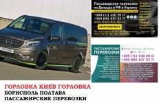 Автобус Горловка Киев Заказать билет Горловка Киев туда и обратно в объявлении 1 фото Автобус Горловка Киев Заказать билет Горловка Киев туда и обратно картинка из объявления