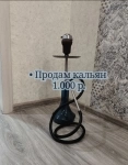 Кальян картинка из объявления