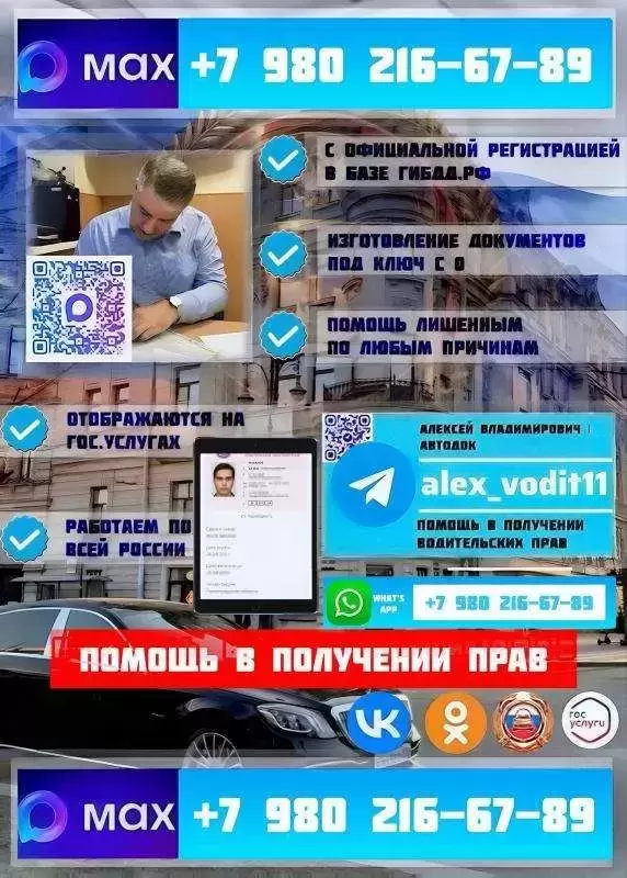 ВОДИТЕЛЬСКИЕ ПРАВА - ПОМОЩЬ В ПОЛУЧЕНИИ ВОДИТЕЛЬСКИХ ПРАВ картинка из объявления