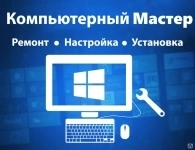 Компьютерный мастер в объявлении 1 фото Компьютерный мастер картинка из объявления