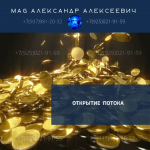 БИЗНЕС МАГИЯ В МОСКВЕ БЕЛЫЙ МАГ АЛЕКСАНДР АЛЕКСЕЕВИЧ СНЯТИЕ ПОРЧИ картинка из объявления