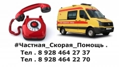 Туапсе . Эконом - Перевозка лежачих больных по России и СНГ . картинка из объявления