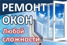 Срочный ремонт металлопластиковых окон (ПВХ) картинка из объявления