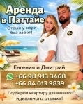 Аренда недвижимости в Паттайе — отдых у моря без забот. картинка из объявления