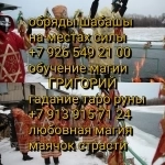 Потомственный Маг-Экстрасенс. Маг Высшей категории. Все виды услу в объявлении 8 фото Потомственный Маг-Экстрасенс. Маг Высшей категории. Все виды услу картинка из объявления