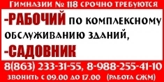 -РАБОЧИЙ по комплексному обслуживанию зданий, -САДОВНИК в объявлении 1 фото -РАБОЧИЙ по комплексному обслуживанию зданий, -САДОВНИК картинка из объявления