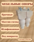 Опора мебельная-1 в объявлении 7 фото Опора мебельная-1 картинка из объявления