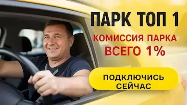 Подключение к Яндекс Про. Через официально партнёра. картинка из объявления