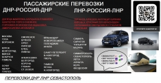 Автобус Торез Крым. Расписание Торез Крым картинка из объявления