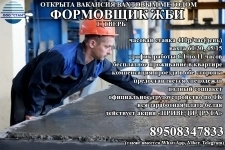 Формовщик ЖБИ в г. Тверь (вахтовый метод) картинка из объявления