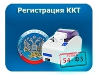 Регистрация онлайн касс в объявлении 1 фото Регистрация онлайн касс картинка из объявления