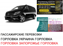 Автобус Горловка Запорожье Заказать билет Горловка Запорожье туда в объявлении 1 фото Автобус Горловка Запорожье Заказать билет Горловка Запорожье туда картинка из объявления