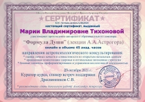 Астропсихолог и писательница Мария Тихонова в объявлении 3 фото Астропсихолог и писательница Мария Тихонова картинка из объявления